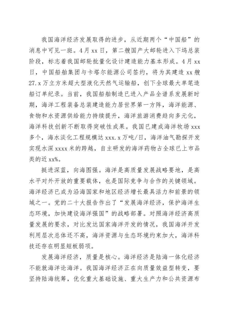 释放蓝色经济澎湃动能_第2页