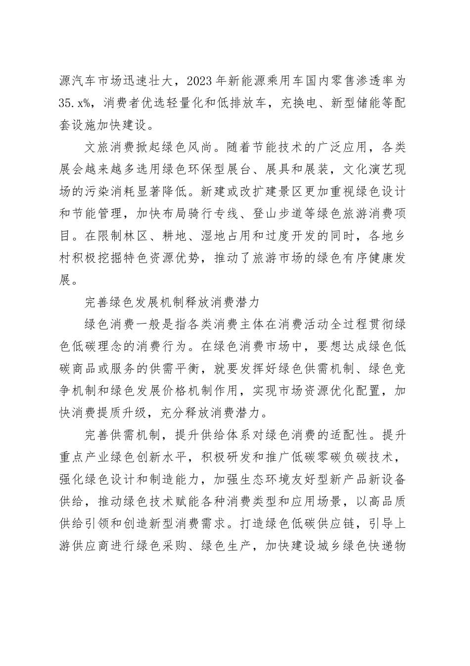 释放潜力发展绿色消费市场_第2页