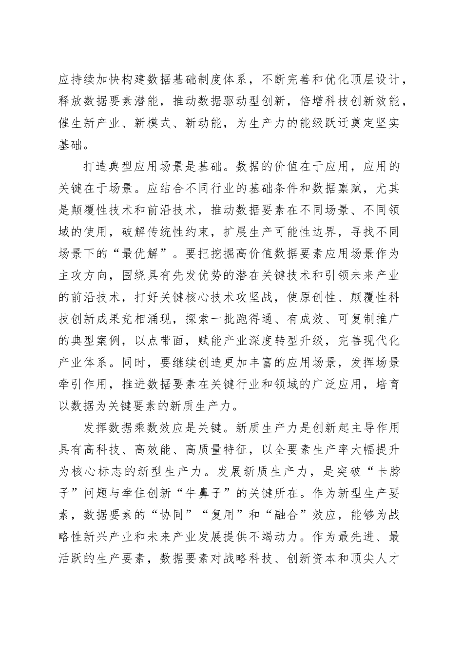 释放数据潜能筑基新质生产力_第2页