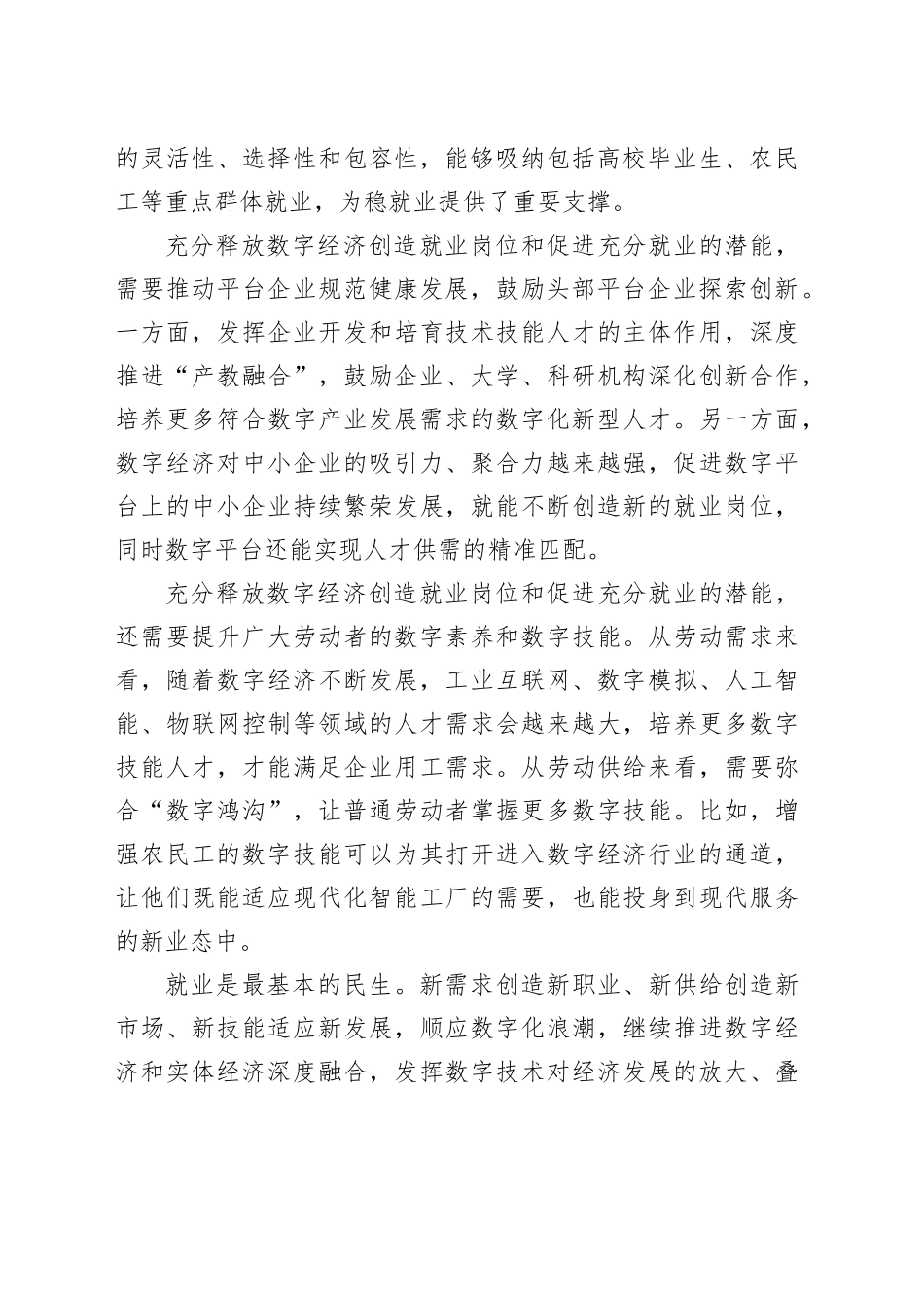 释放数字经济促进就业的潜能（新论）_第2页