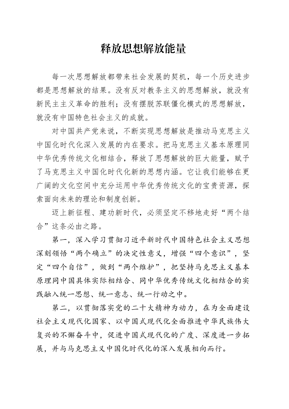 释放思想解放能量_第1页