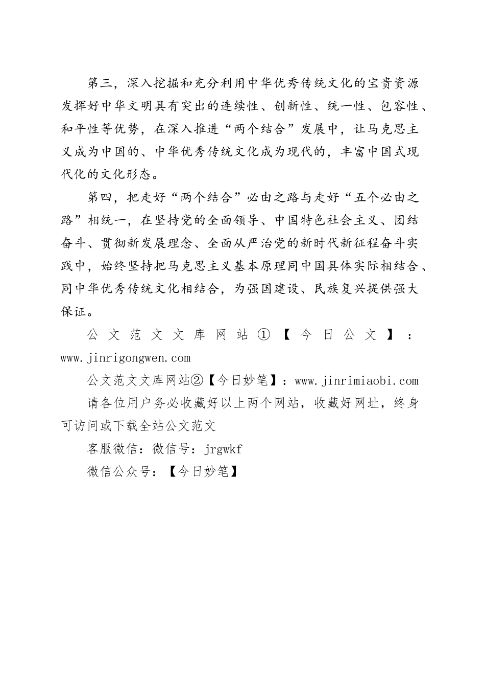 释放思想解放能量_第2页