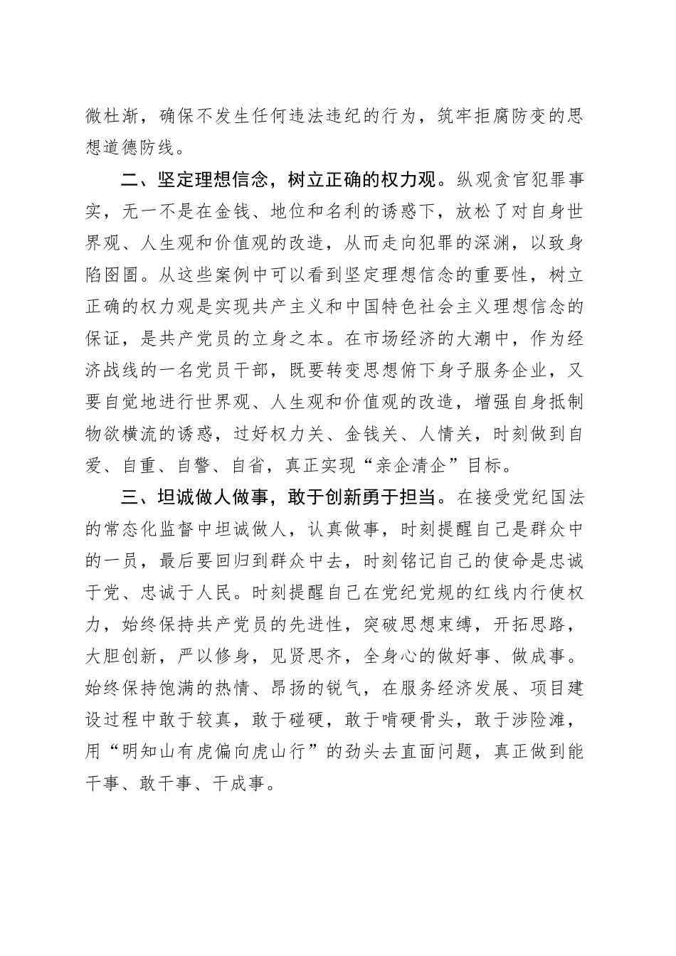 收看《第一粒扣子》廉政豫剧的心得体会 （2）_第2页