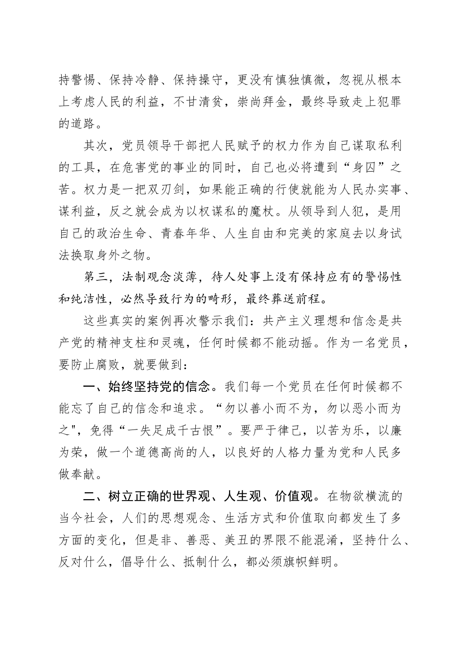 收看《第一粒扣子》廉政豫剧的心得体会（发言）_第2页