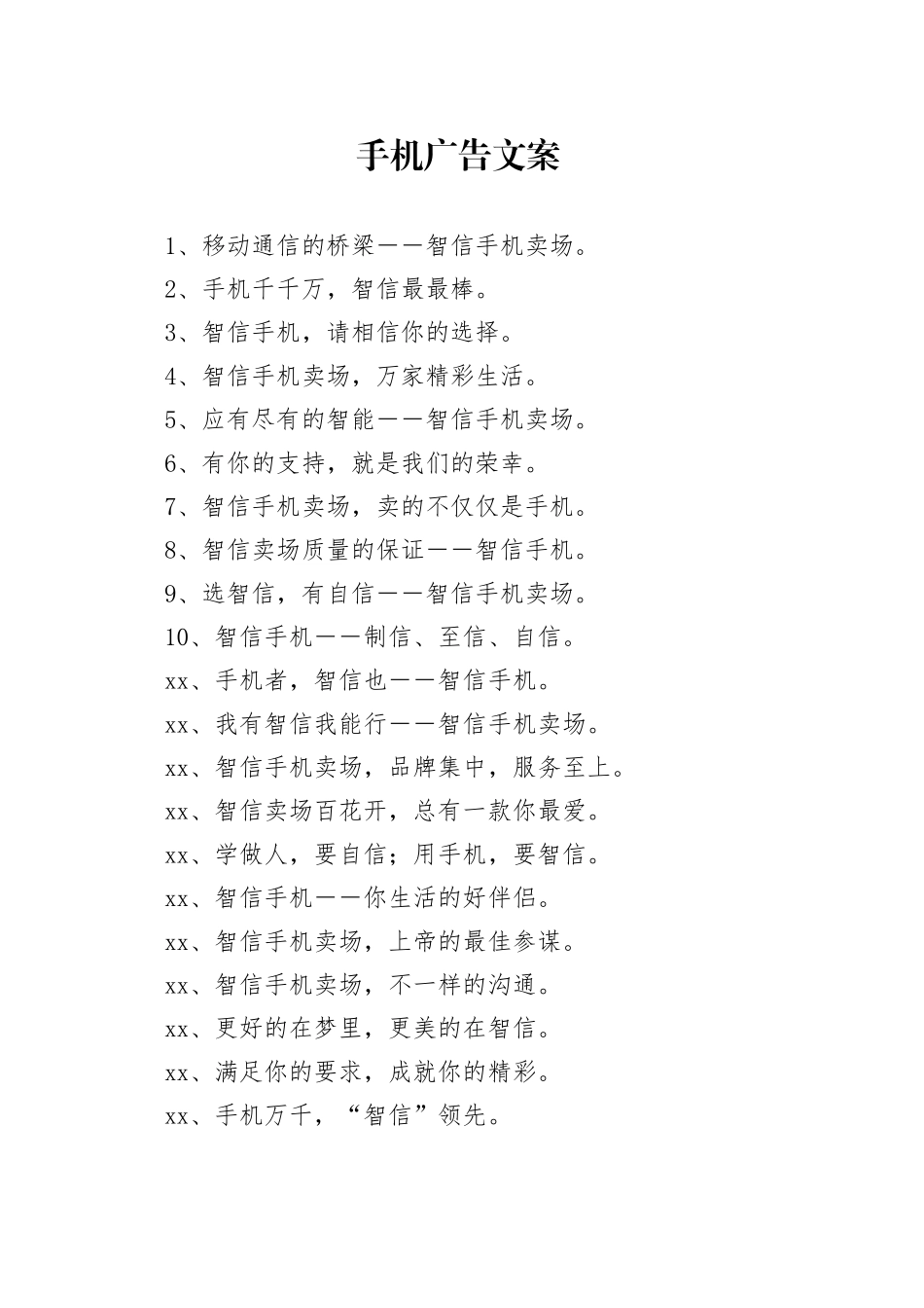 手机广告文案_第1页