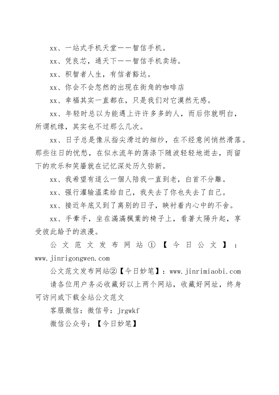 手机广告文案_第2页