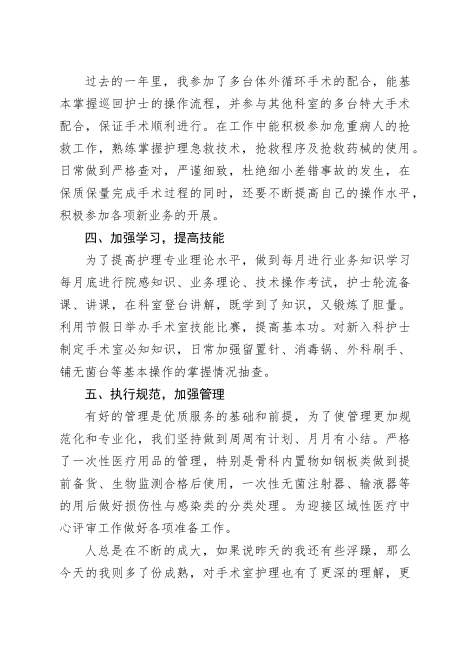 手术室副护士长年终工作总结_第2页