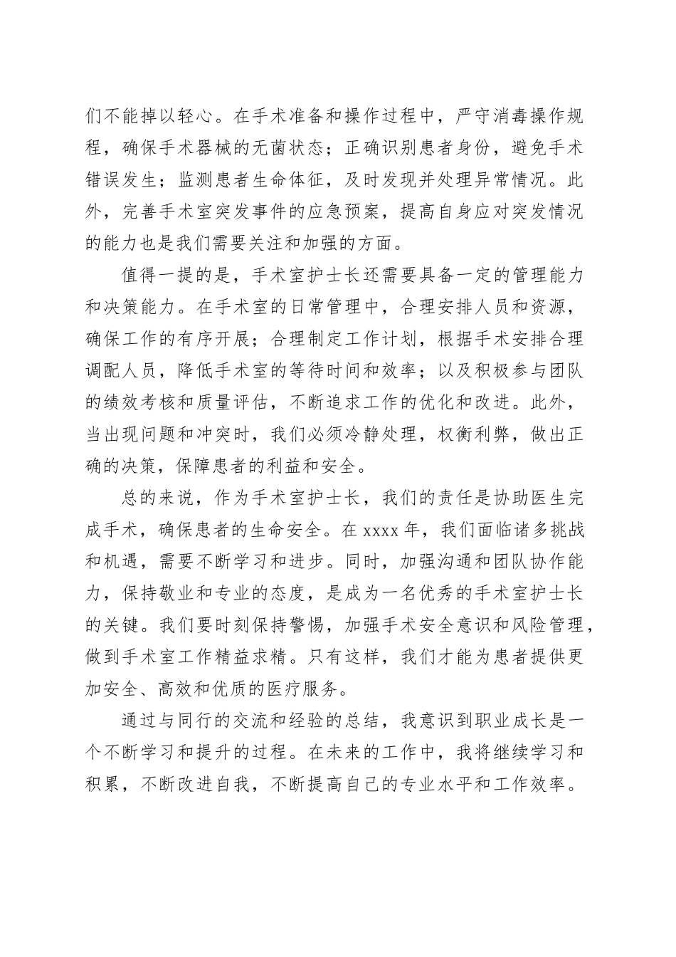 手术室护士长工作中的经验与教训_第2页