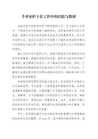 手术室护士长工作中的经验与教训