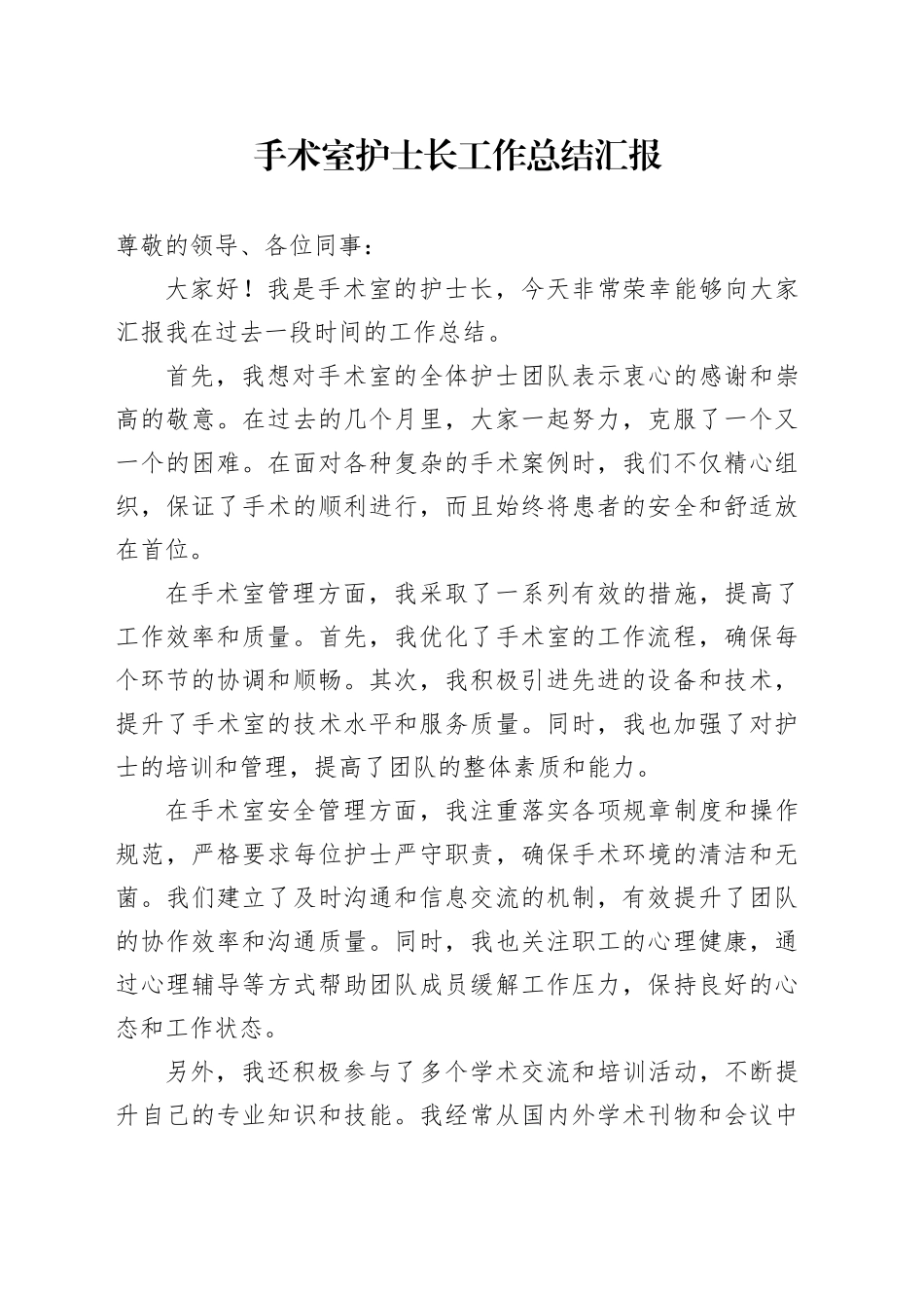 手术室护士长工作总结汇报_第1页