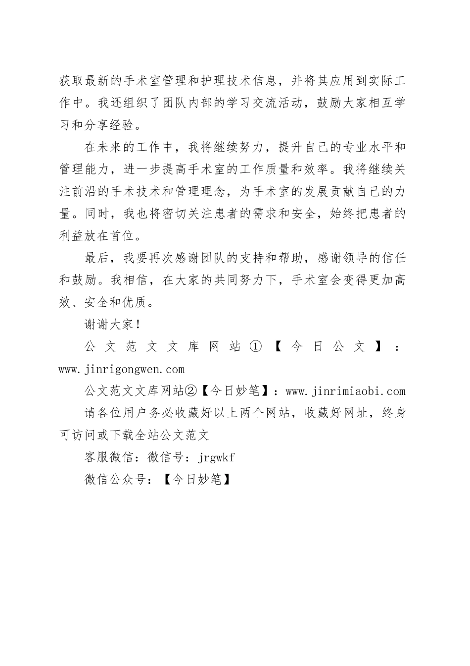 手术室护士长工作总结汇报_第2页