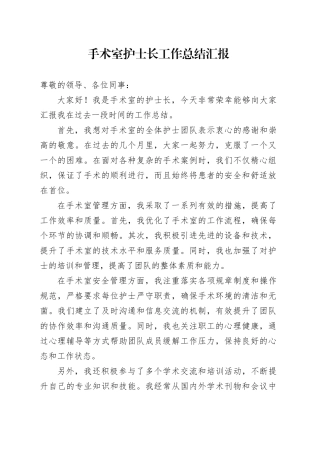 手术室护士长工作总结汇报