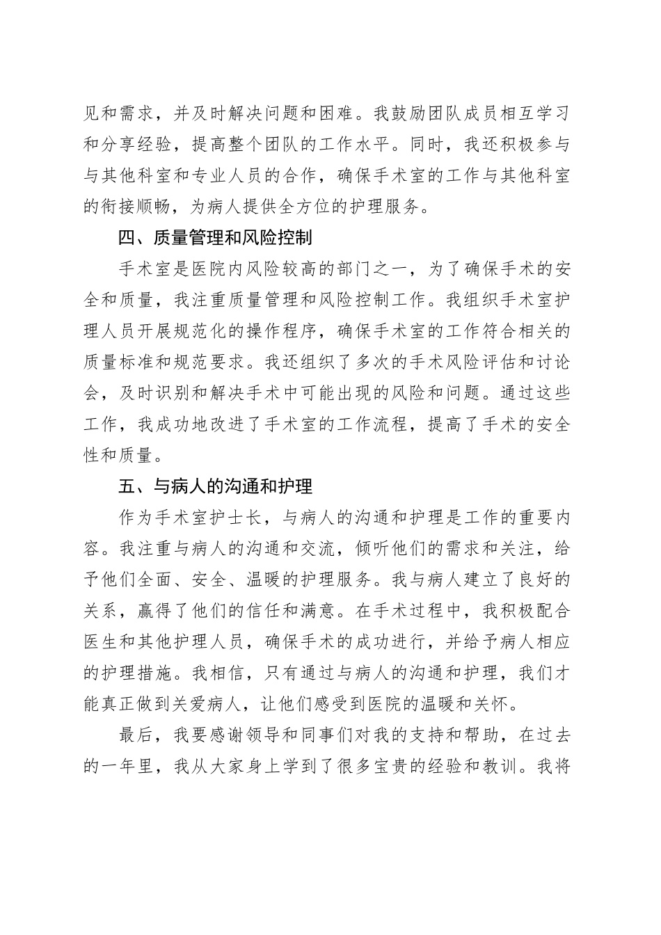 手术室护士长年终个人工作总结_第2页