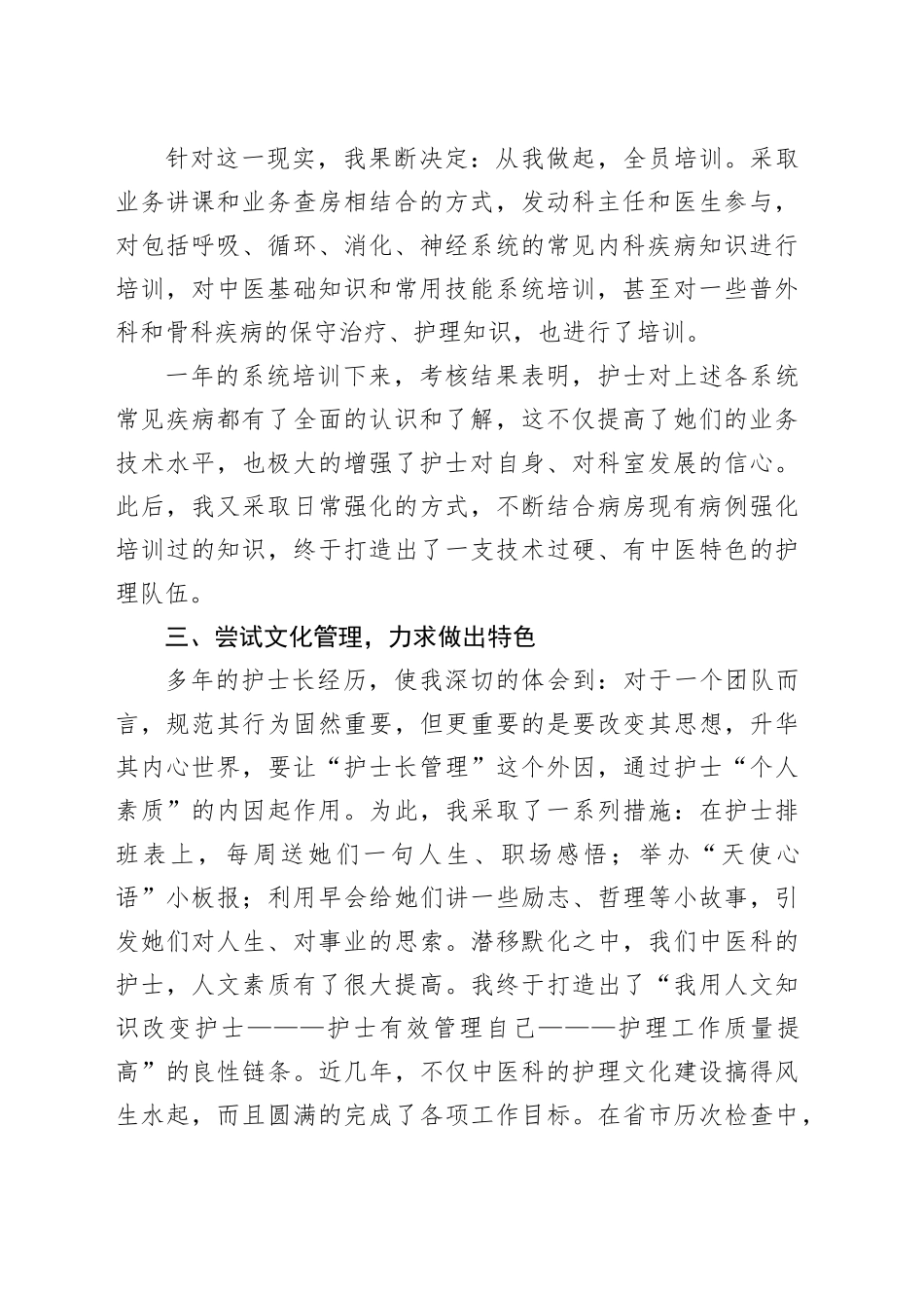 手术室护士长年终工作总结_第2页