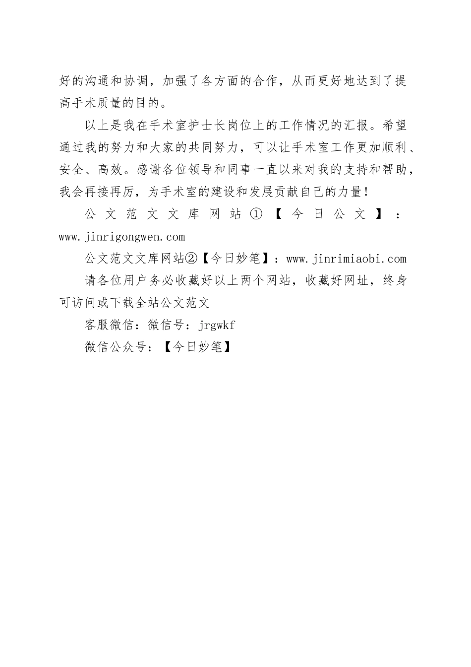 手术室护士长述职报告范文_第2页