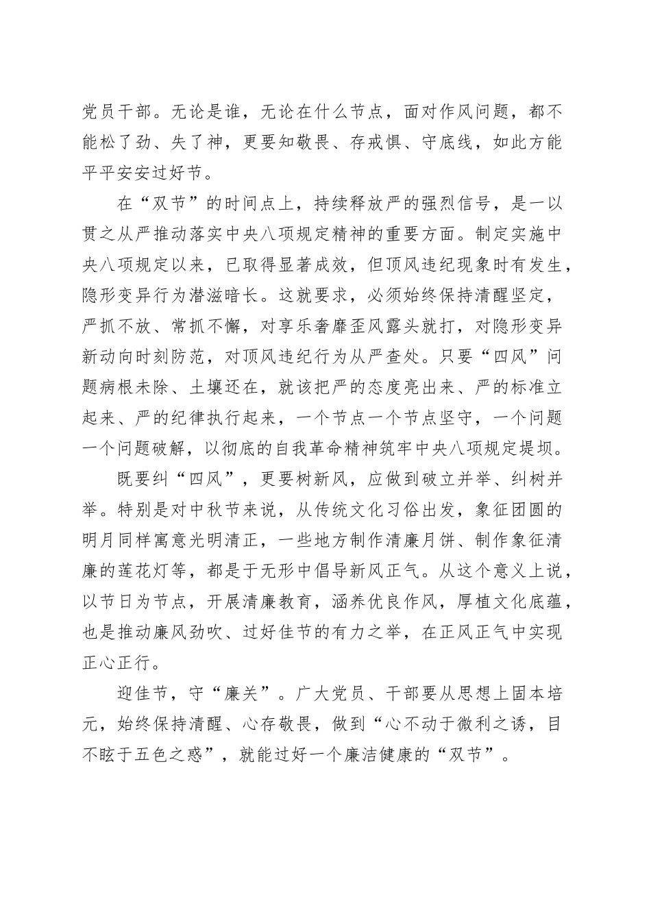 守“廉关”，过“双节”_第2页