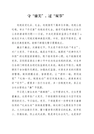 守“廉关”，过“双节”