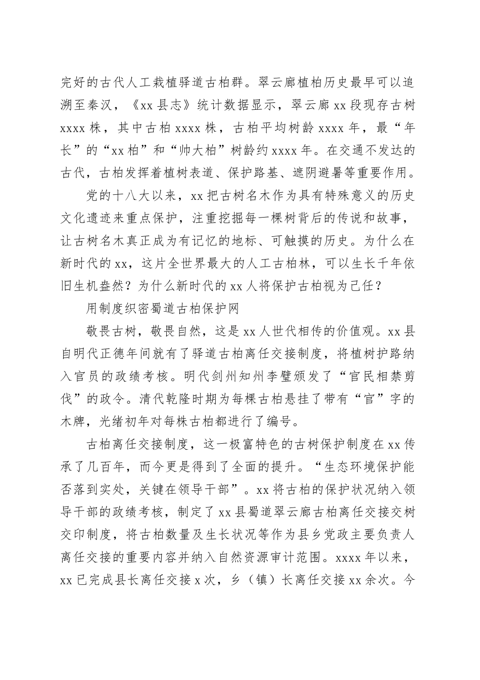 守护好承载民族历史记忆的绿色“国宝”_第2页