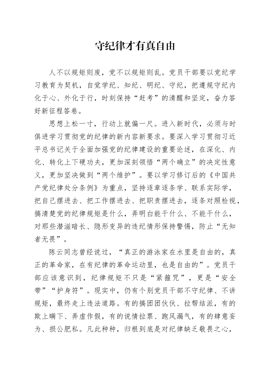 守纪律才有真自由_第1页