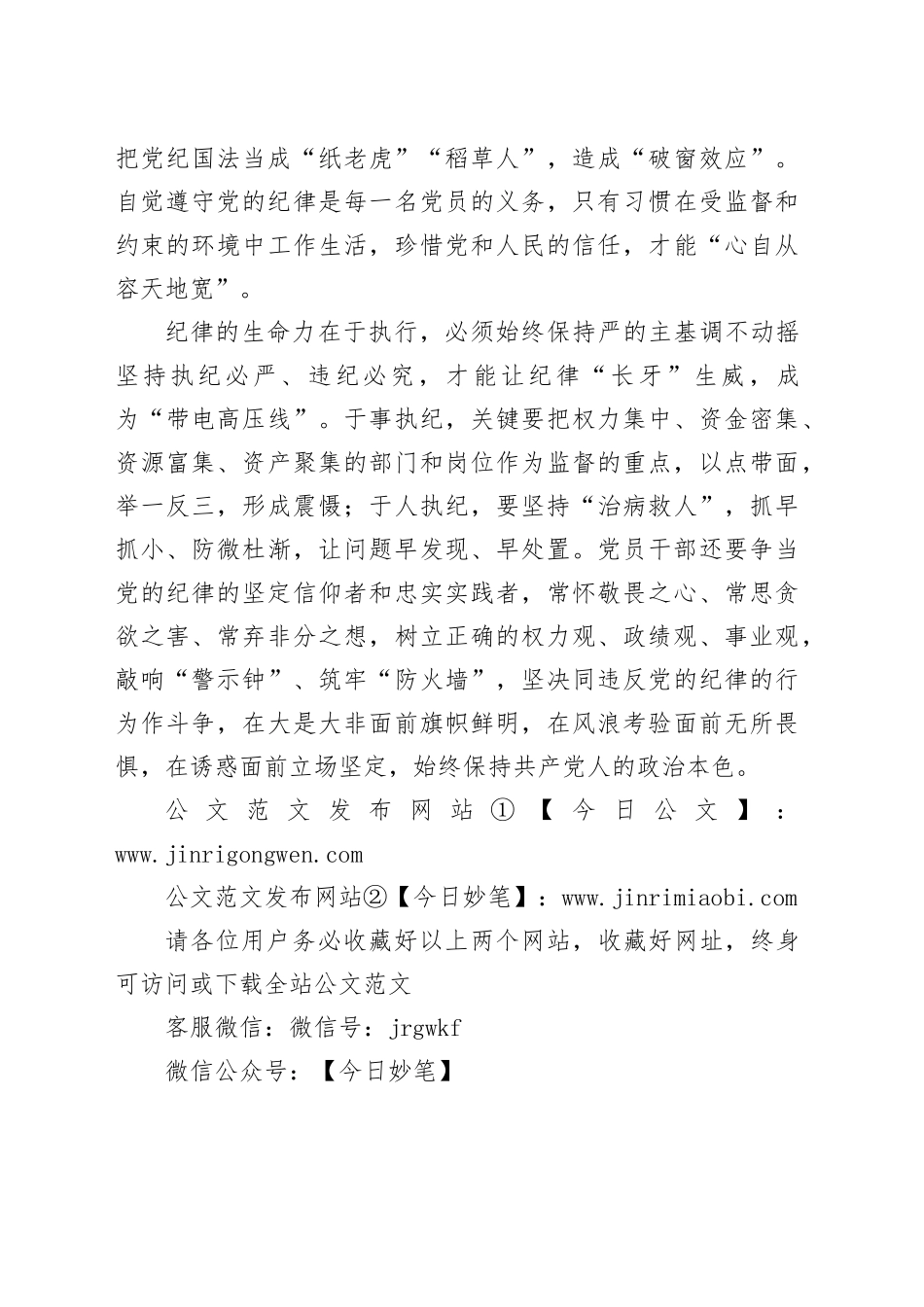 守纪律才有真自由_第2页