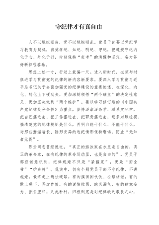 守纪律才有真自由