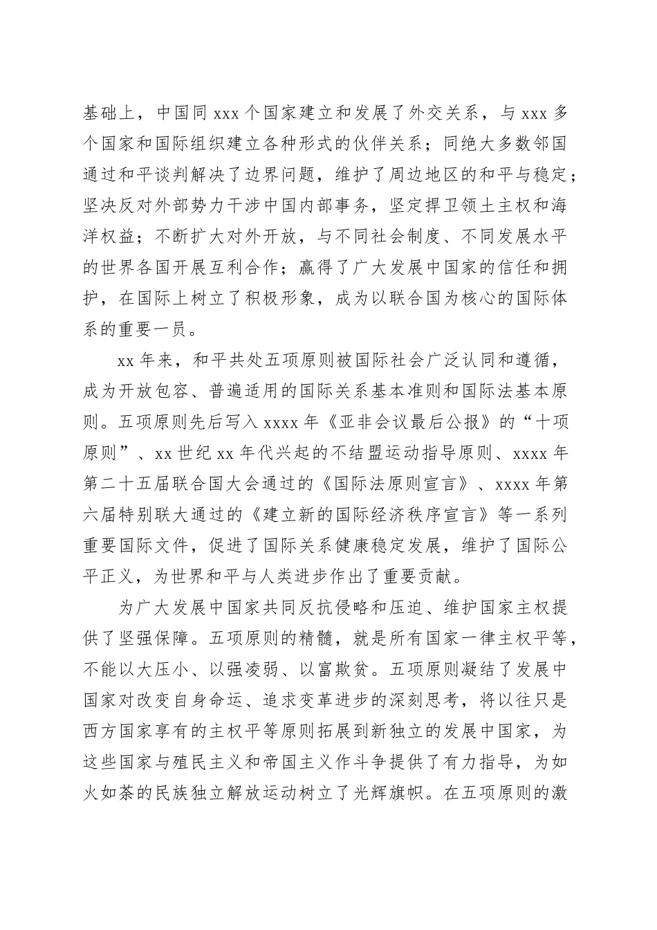 守正创新 不断为共建美好世界作出更大贡献_第2页