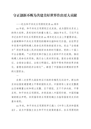 守正创新 不断为共建美好世界作出更大贡献