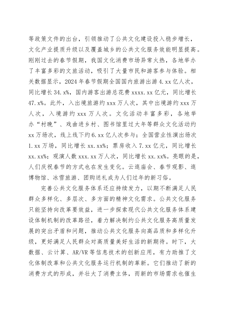 守正创新 做大做强文化产业_第2页