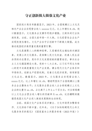 守正创新 做大做强文化产业