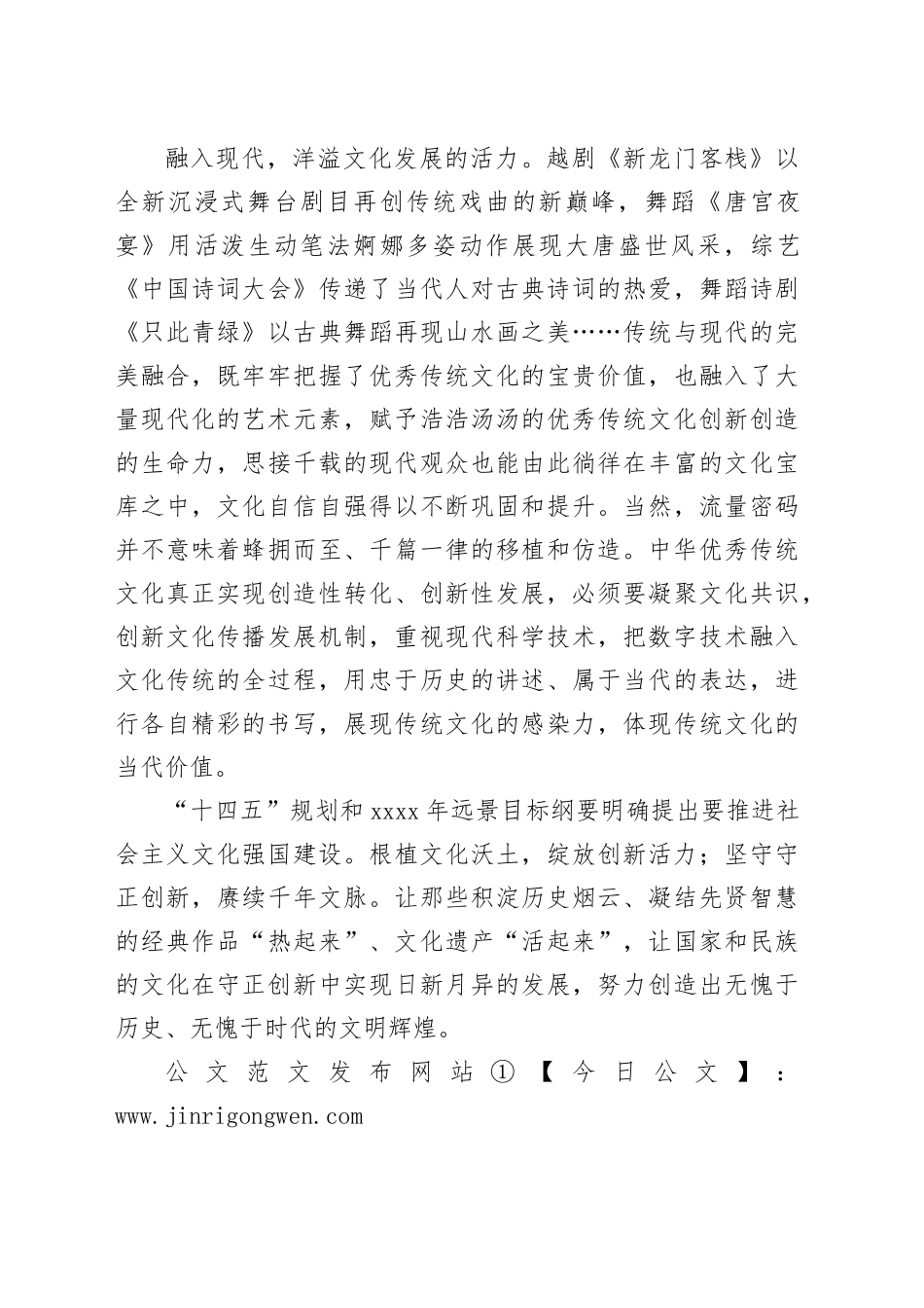 守正创新，绽放优秀传统文化的当代活力_第2页