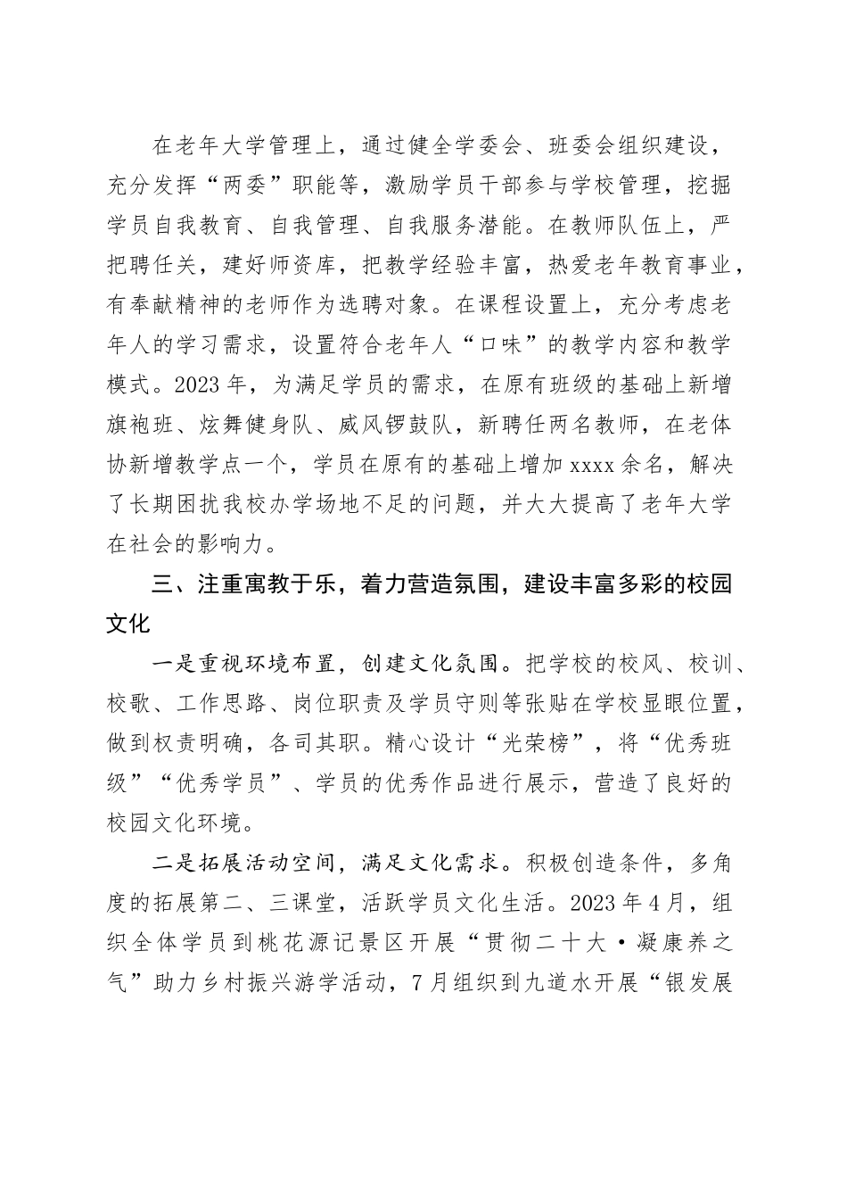 守正创新拼搏奋进全面开创全县老年教育工作新局面_第2页