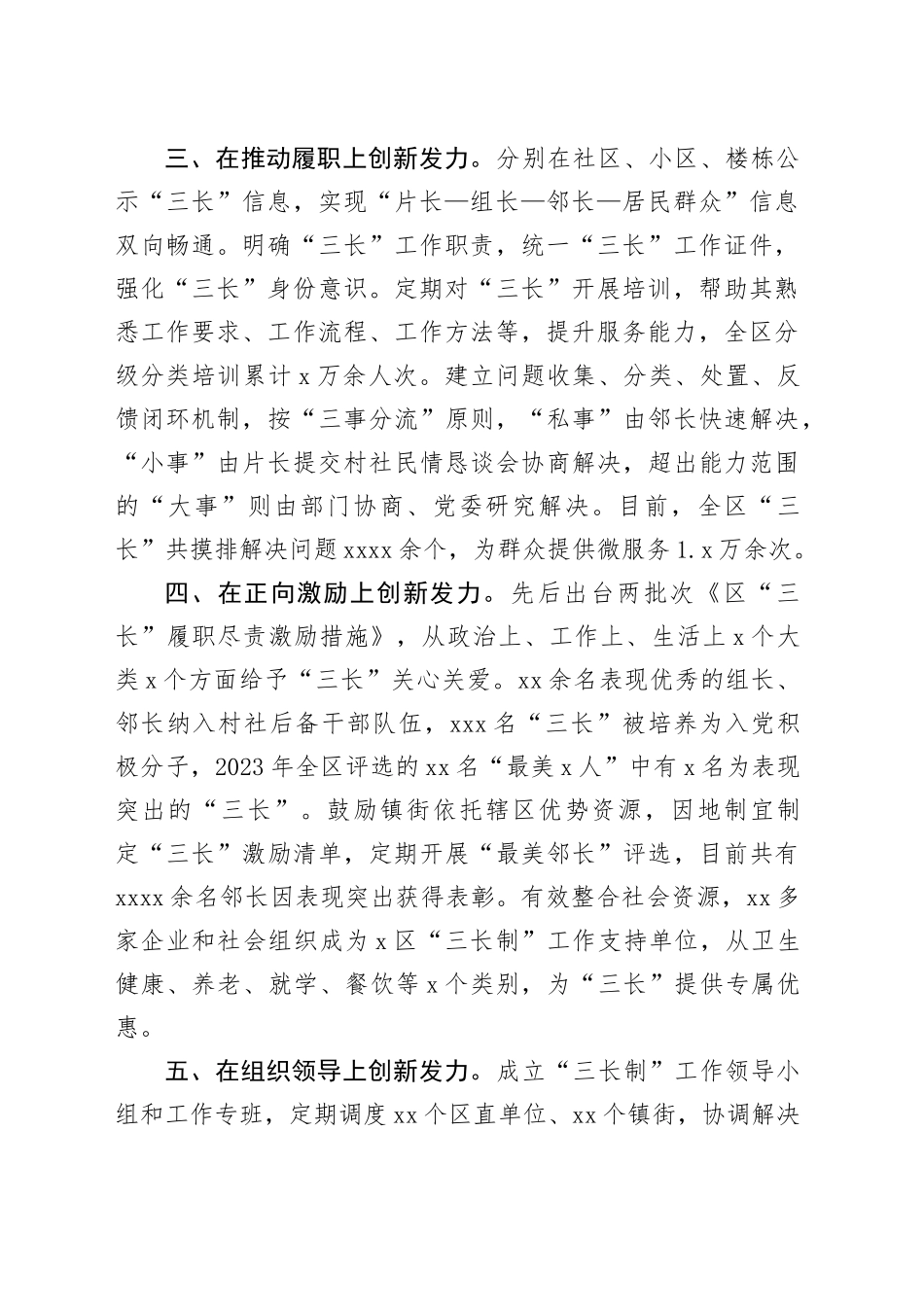 守正创新推动“三长制”走深走实_第2页