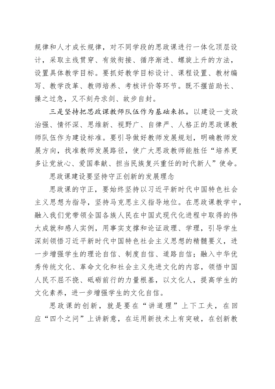 守正创新推动思政课内涵式发展_第2页