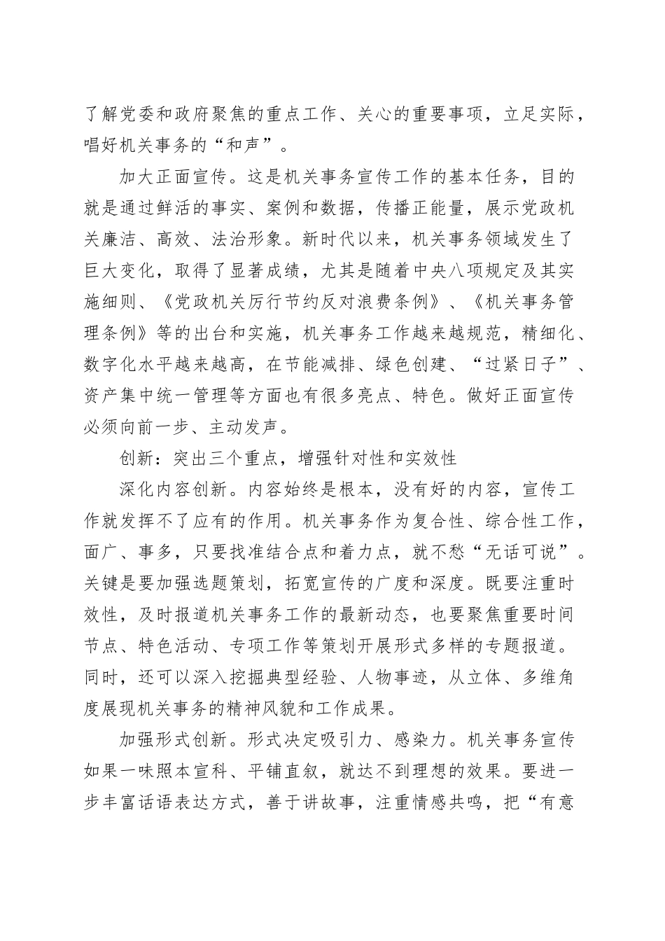 守正创新做好机关事务宣传工作_第2页