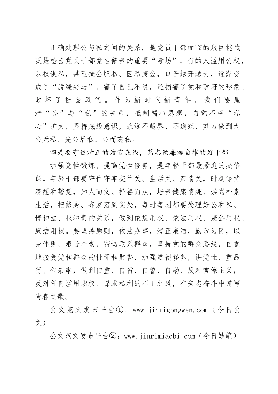 守正笃行,做新时代好干部_第2页