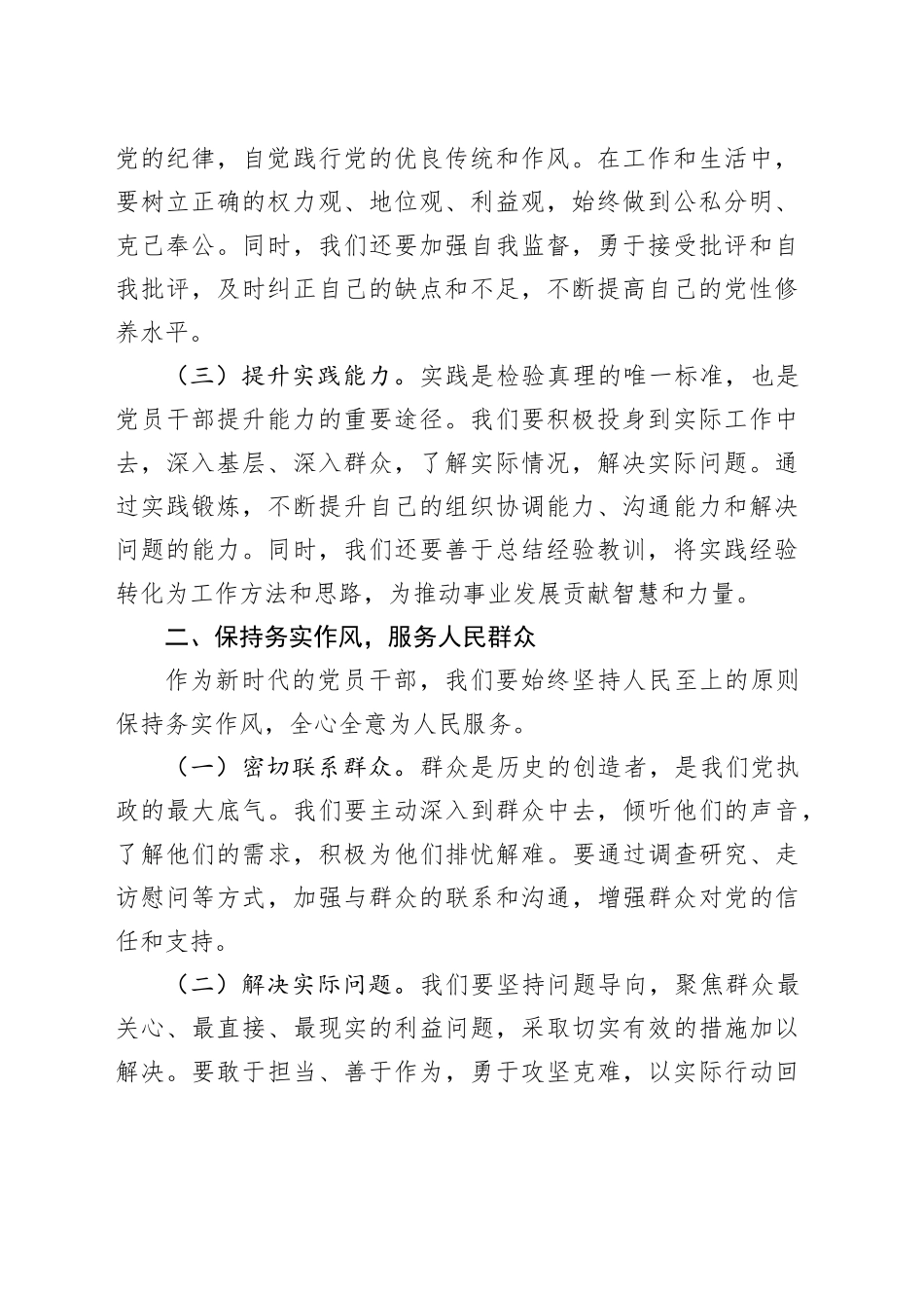 守正守心 做新时代党员干部“先锋军”_第2页