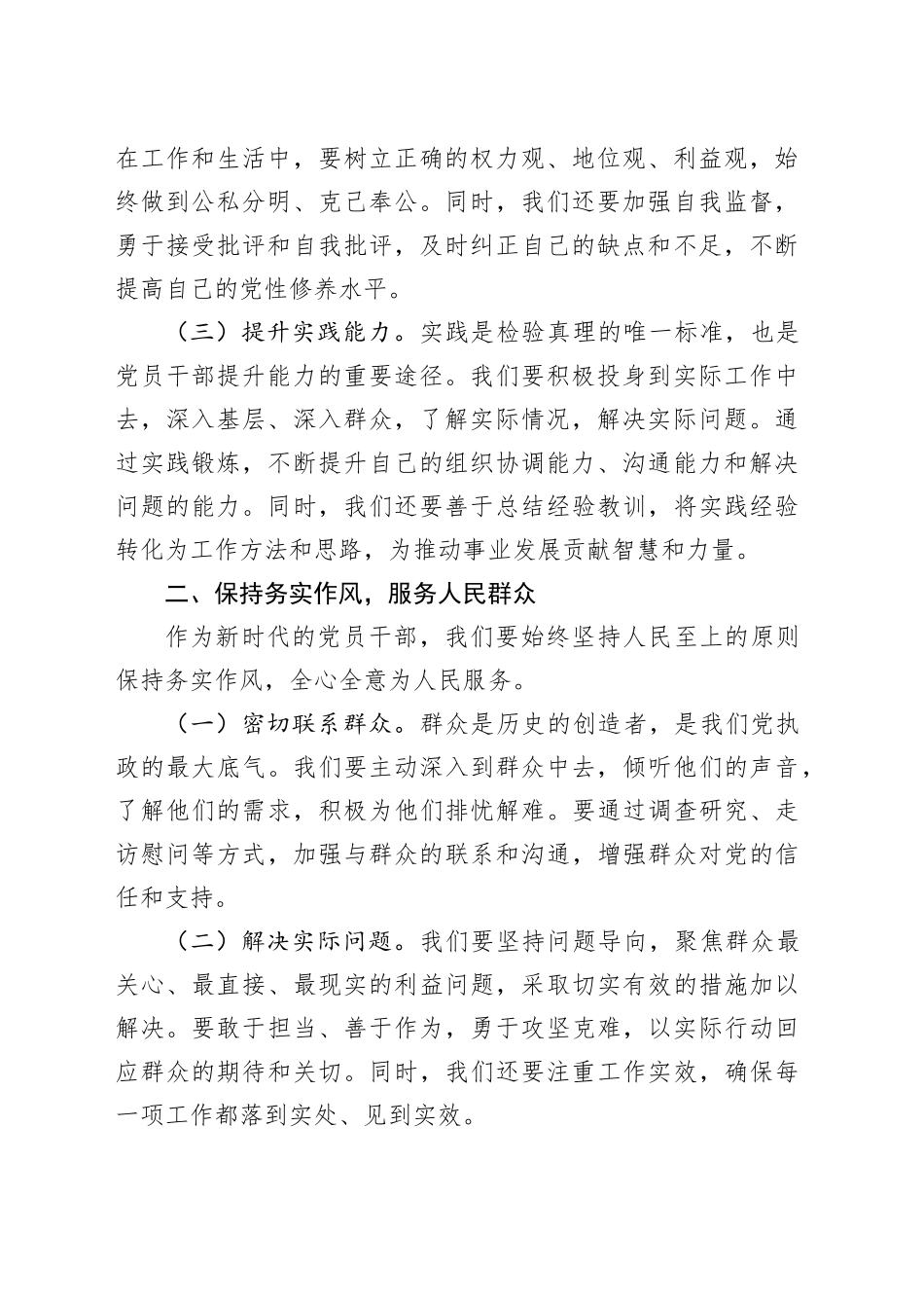 守正守心做新时代党员干部“先锋军”_第2页