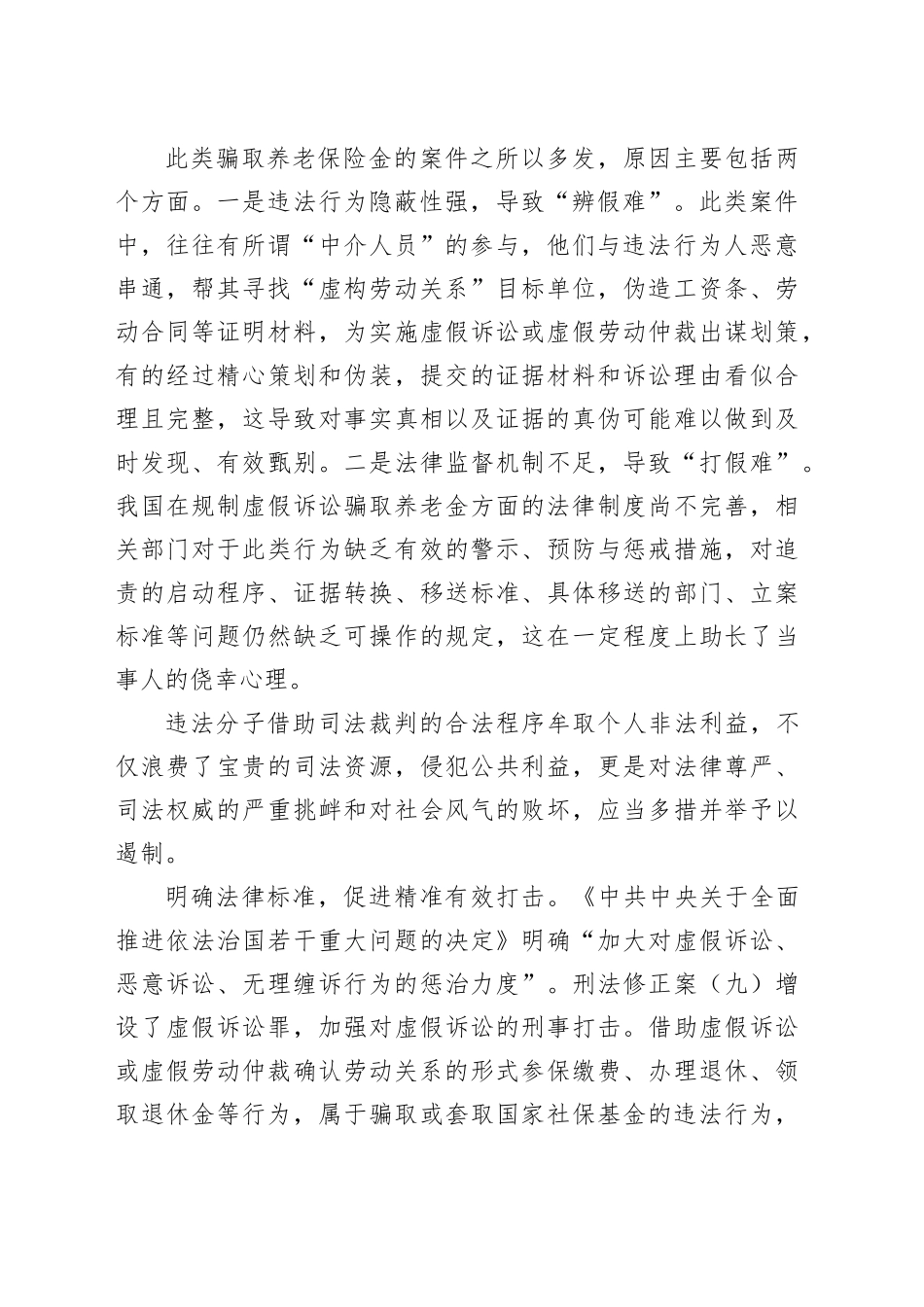 守住养老保险金的安全防线_第2页