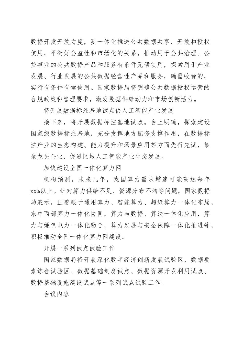 首次全国数据工作会议在京召开，部署八项重点工作_第2页