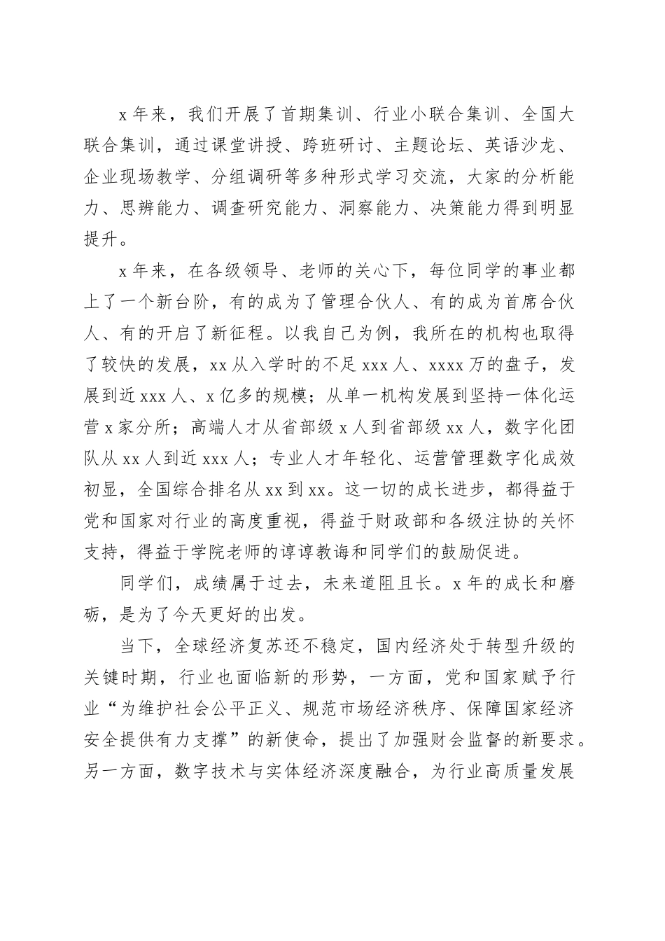 首席合伙人在高端会计人才培养工程联合集中培训毕业典礼上的发言_第2页