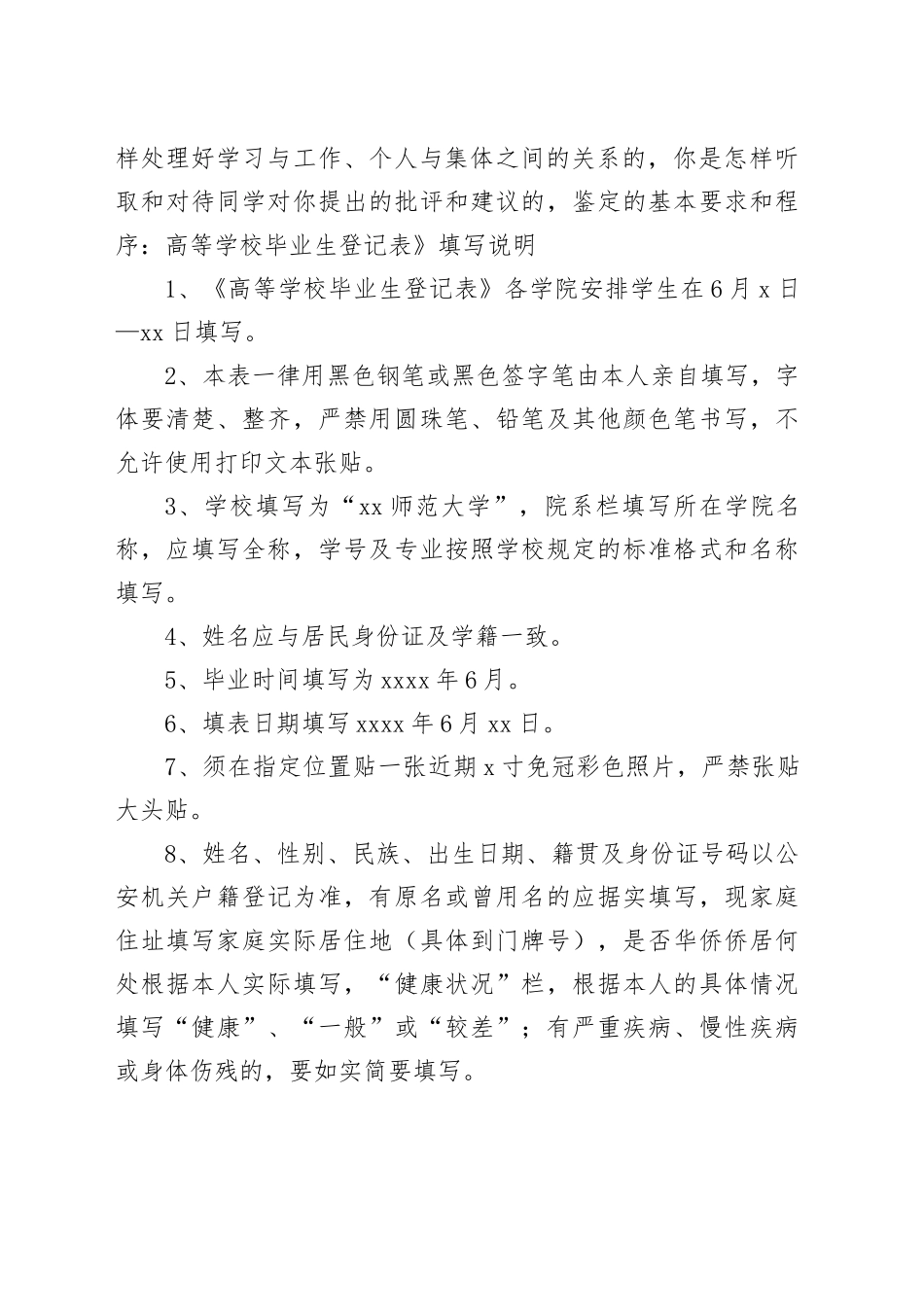 受处分后表现自我鉴定_第2页