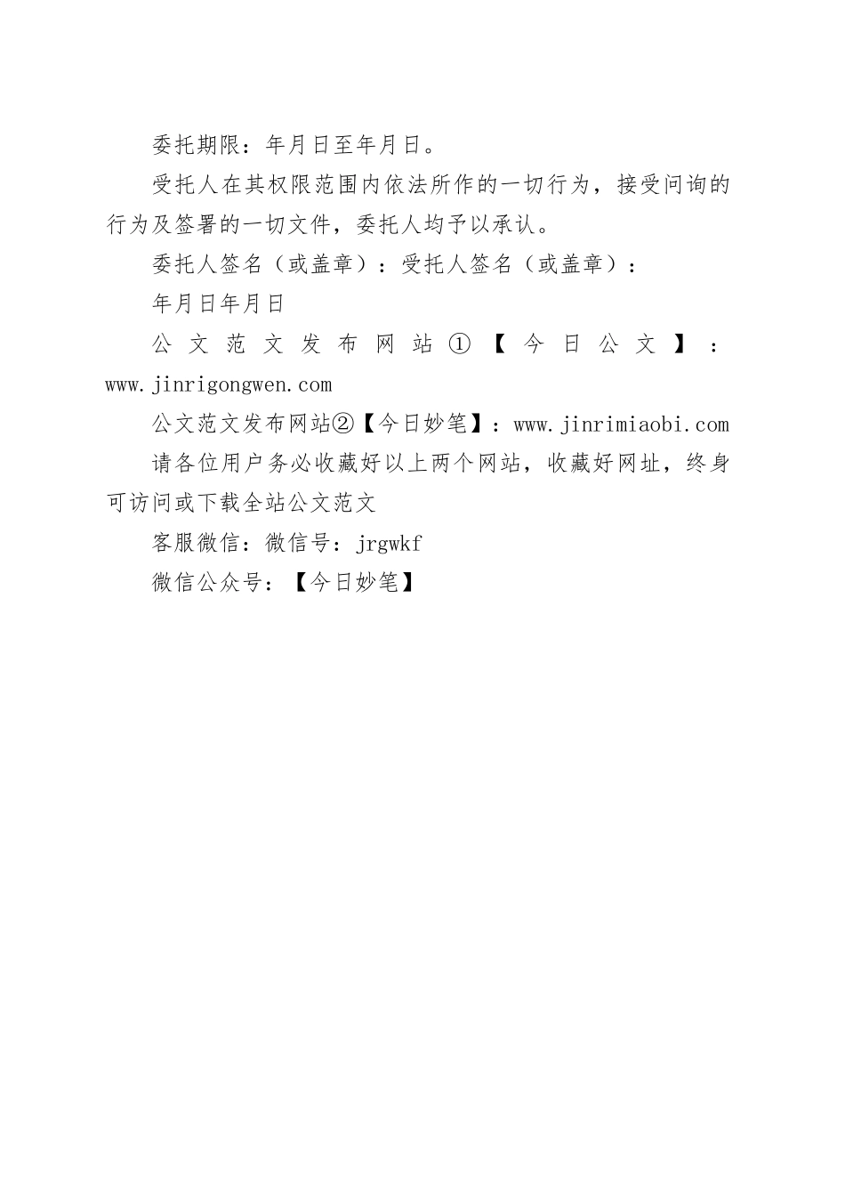 授权委托书（不动产登记）(1)_第2页