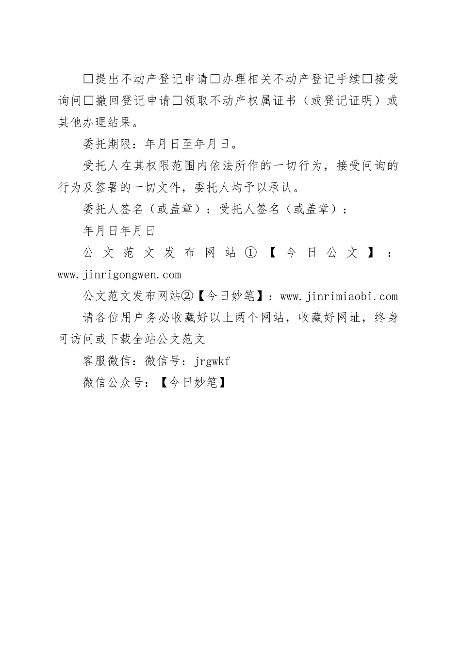 授权委托书（不动产登记）_第2页