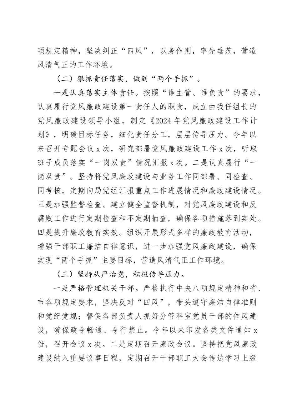 书记2024年上半年履行“一岗双责”工作落实报告20240826_第2页