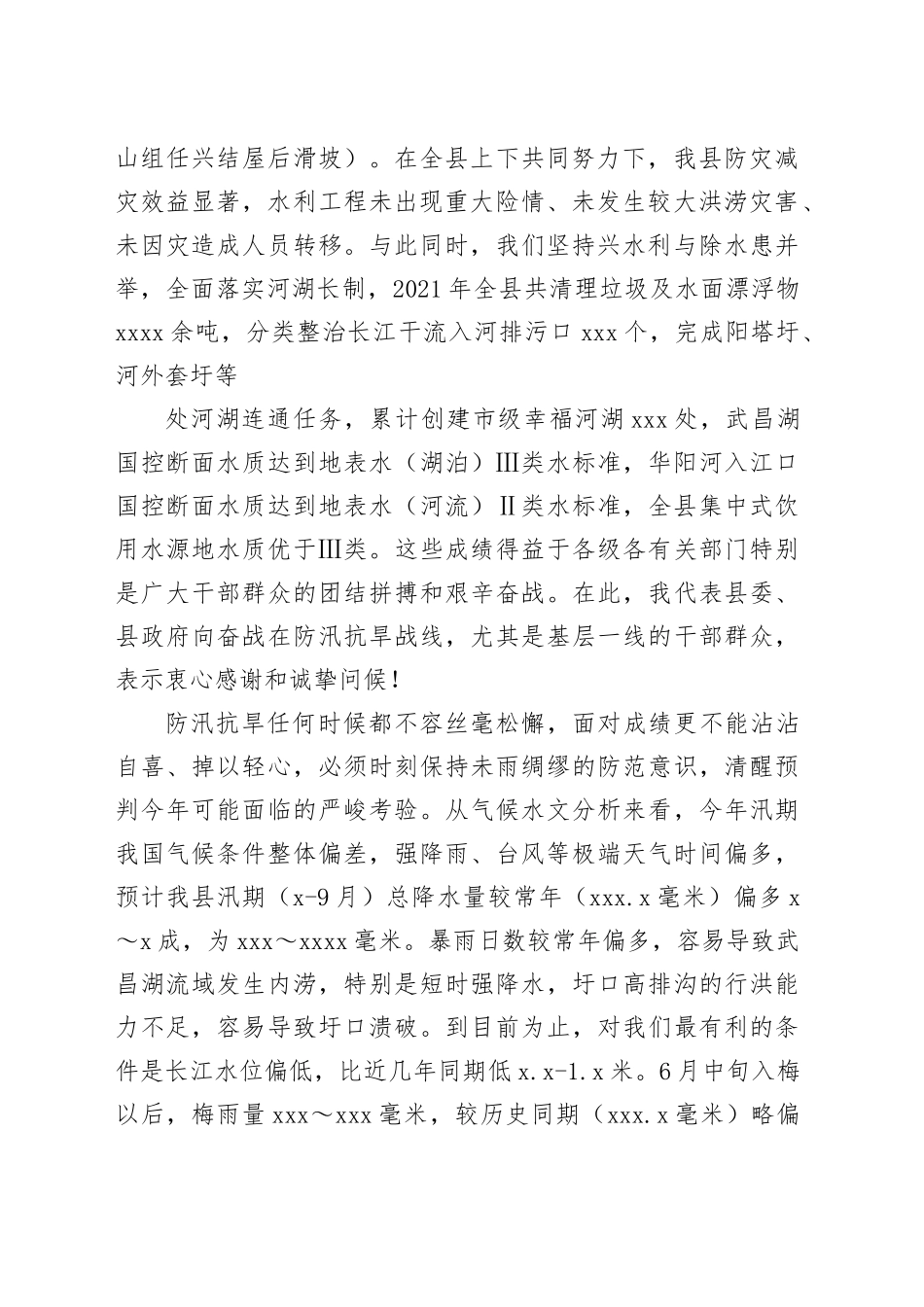 书记防汛抗旱讲话稿_第2页