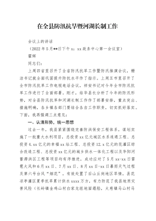 书记防汛抗旱讲话稿