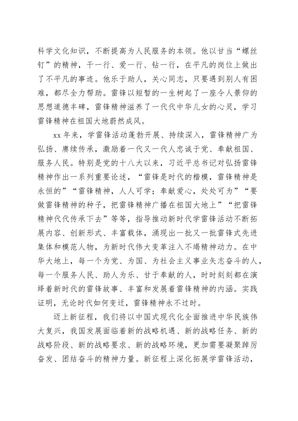 书记讲党课——践行雷锋精神，做新时代雷锋传人_第2页