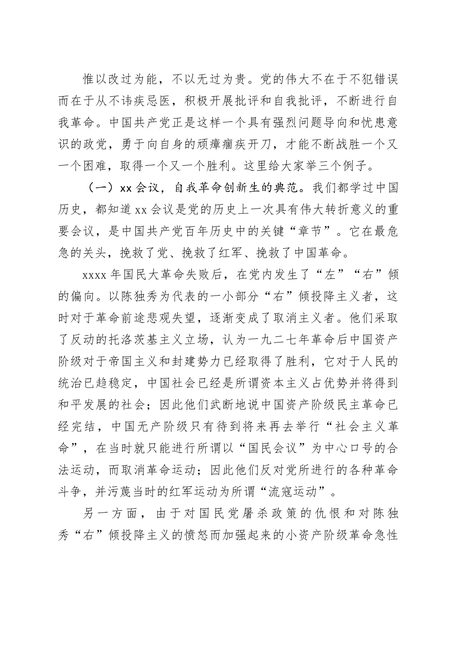 书记讲思政课：自我革命奋斗不止  为全面推进中华民族伟大复兴贡献青春力量_第2页