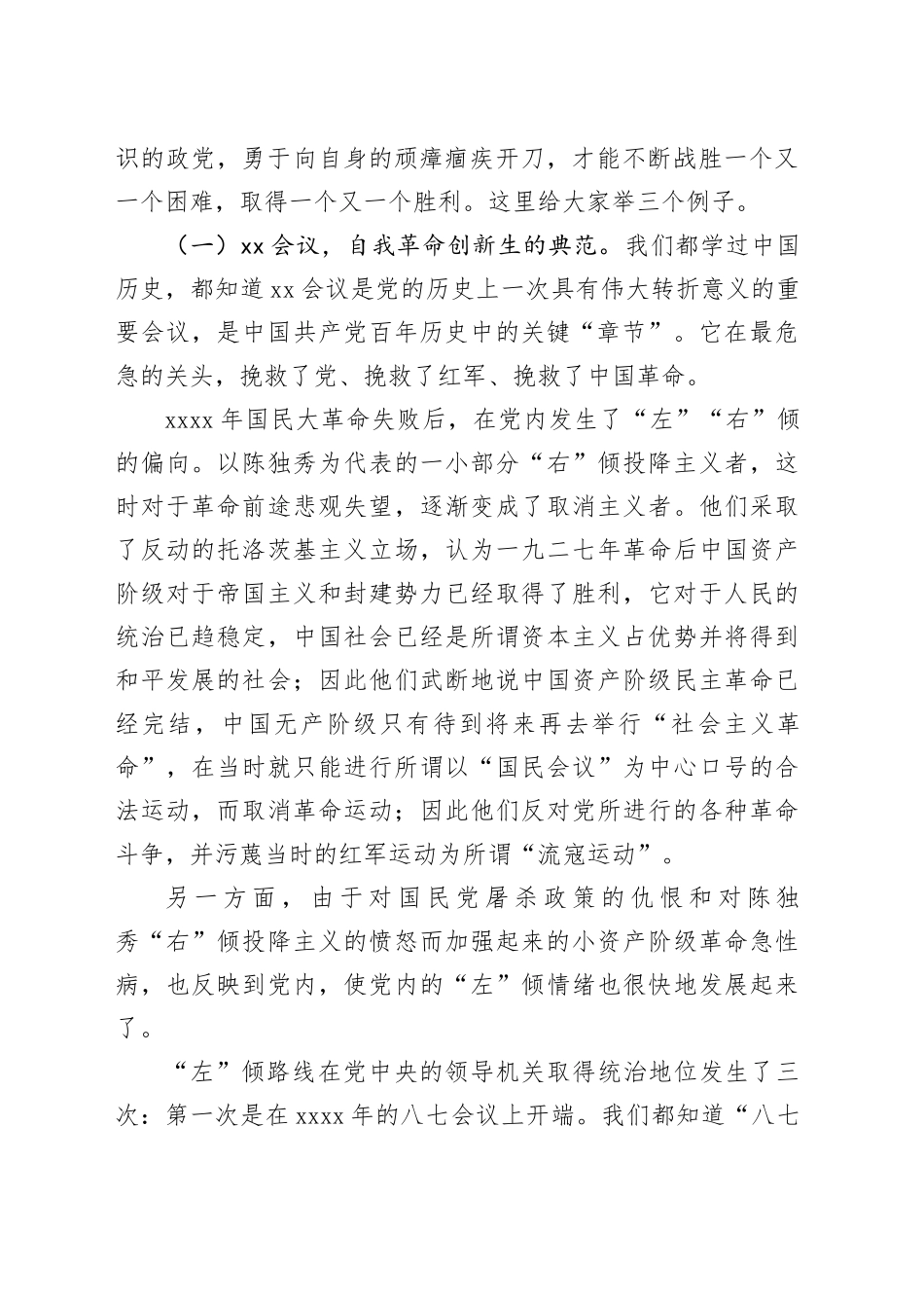 书记讲思政课：自我革命奋斗不止为全面推进中华民族伟大复兴贡献青春力量_第2页