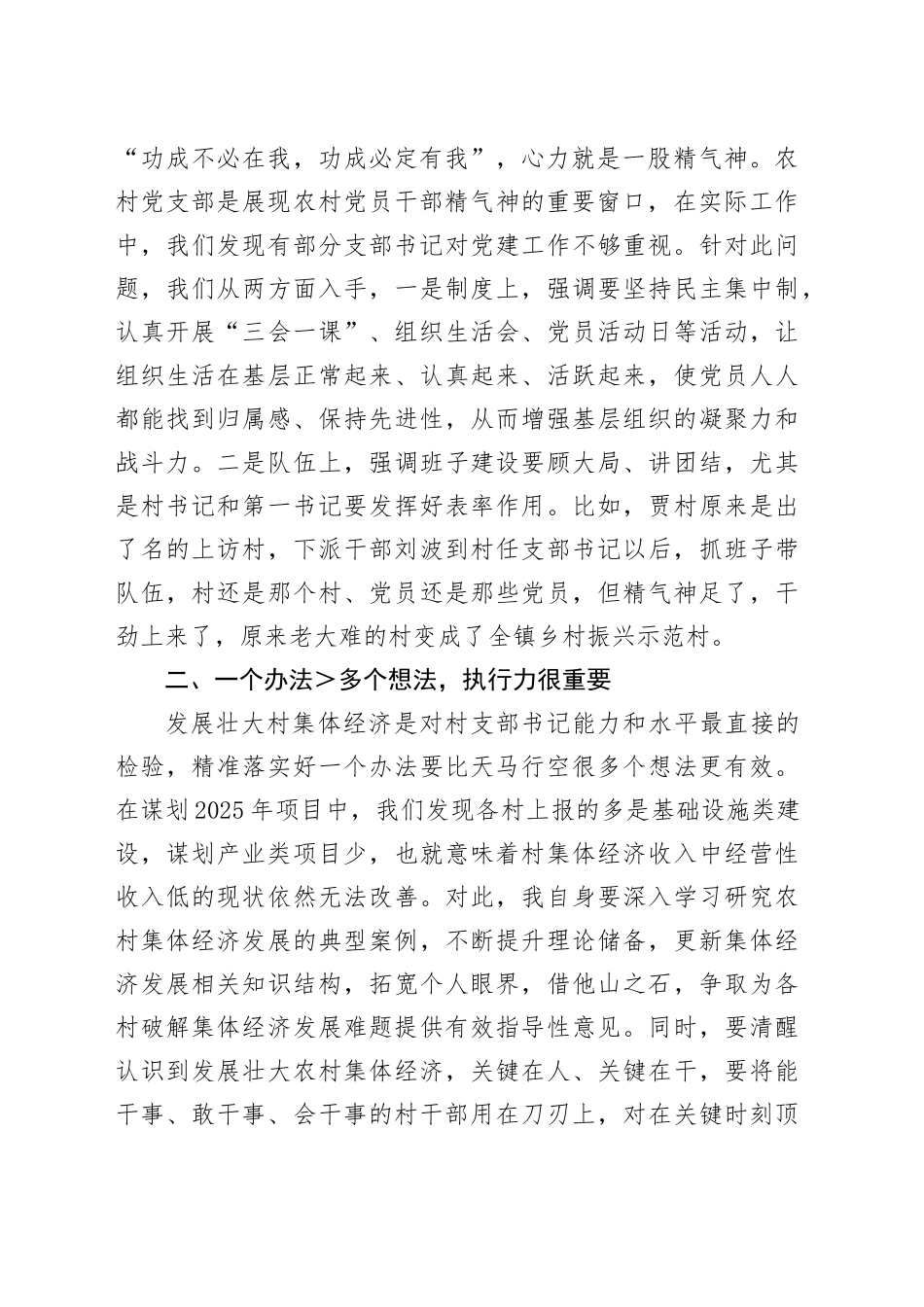 书记培训班感悟：掌握三个“大于”秘诀 开启发展新征程_第2页